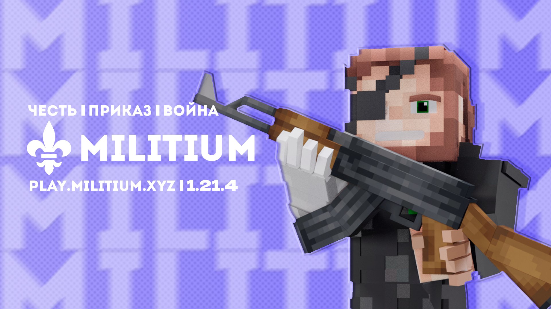 Discovery splash banner for MILITIUM: The Great War Discord server
